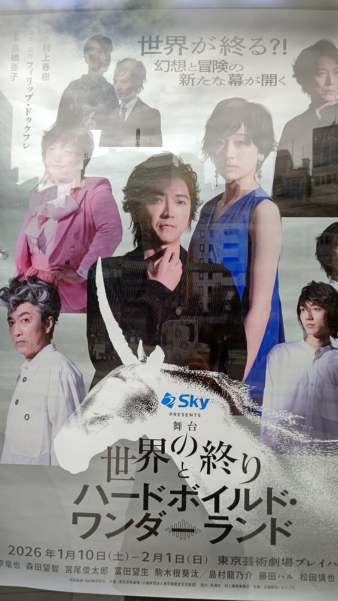 今日はこちら。
友人と一緒の観劇だったので楽しかったです🥰
藤原竜也目当てで行ったのですが、全編通して不思議な世界を彷徨っているような見応えのある作品でした。
見に行って良かったです。

#世界の終わりとハードボイルド・ワンダーランド