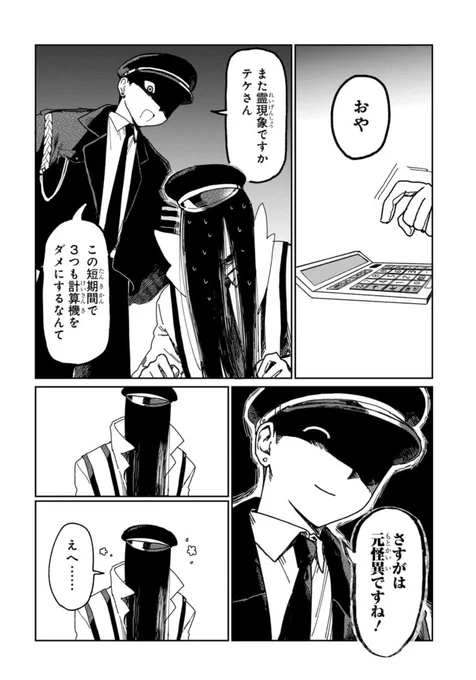 ˗ˋ  🕯️#死神の職場 最新話更新🕯️  ˊ˗

計算機を壊してしまったテケさんは、人間界へ初めてのおつかいに…??

🆓全話無料で読めます!
https://t.co/HG8cbHhZPp 