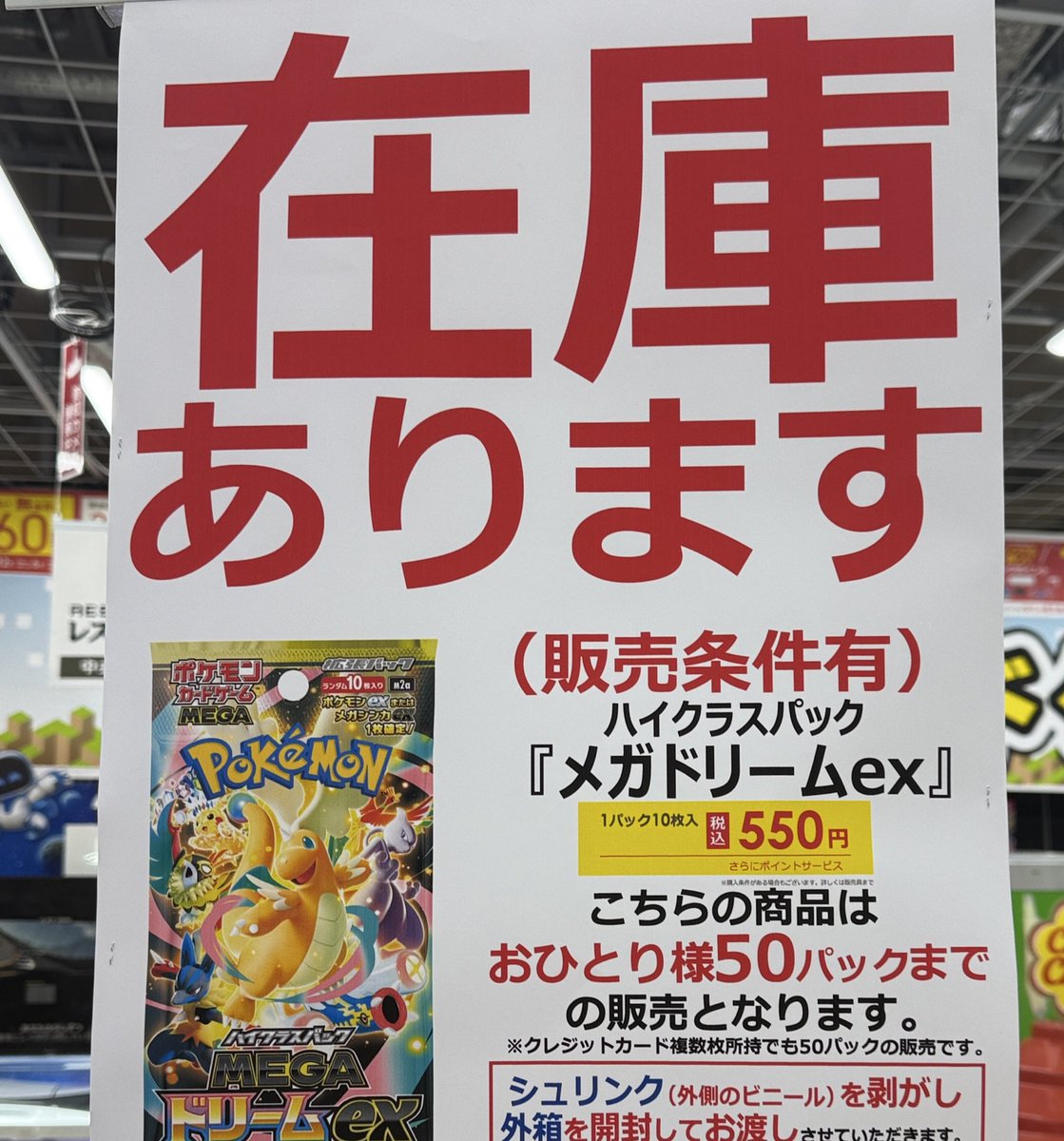 ビックカメラ ポケカ 販売✨】 🏢新横浜 ✓MEGAドリームex 5BOX限 販売