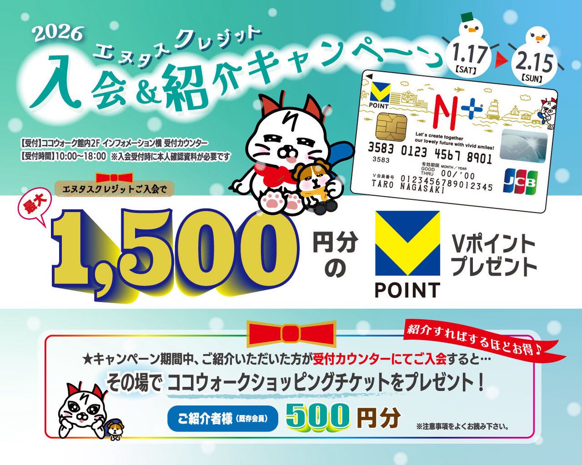 おつたん😽
さて、現在エヌタスクレジット入会キャンペーンやってるったん❣️

長崎バス乗ったりココウォーク遊びいっちゃうそこのあなた様‼️エヌタスクレジットのご利用をおススメしますん🉐😻 

紹介でも嬉しい特典🐜〼ん😽♡

ntasu.co.jp/assets/pdf/202…

#いつもありがとう
#エヌタスクレジット