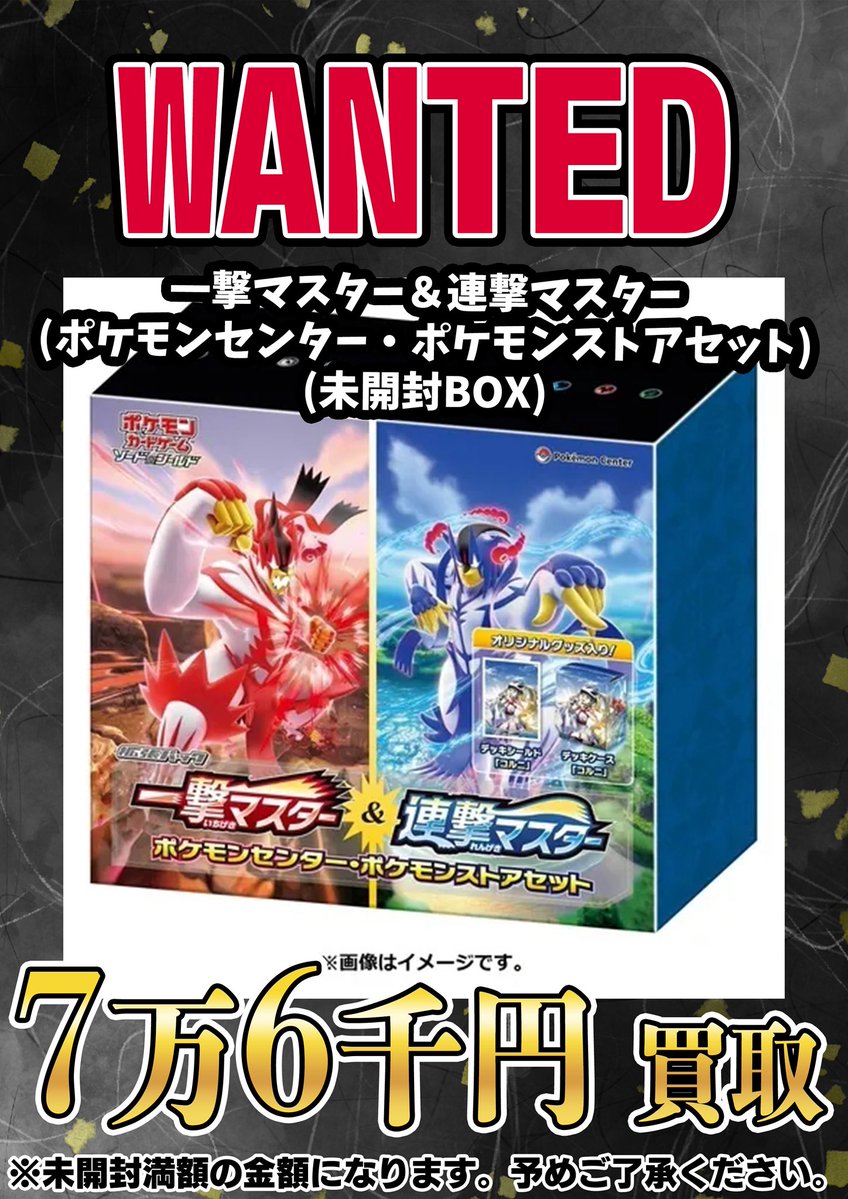 一撃＆連撃マスターBOX ポケモンストアセット ポケモンセンター限定 未開封 一撃マスター＆連撃マスター ポケモンセンター・ポケモンストアセット