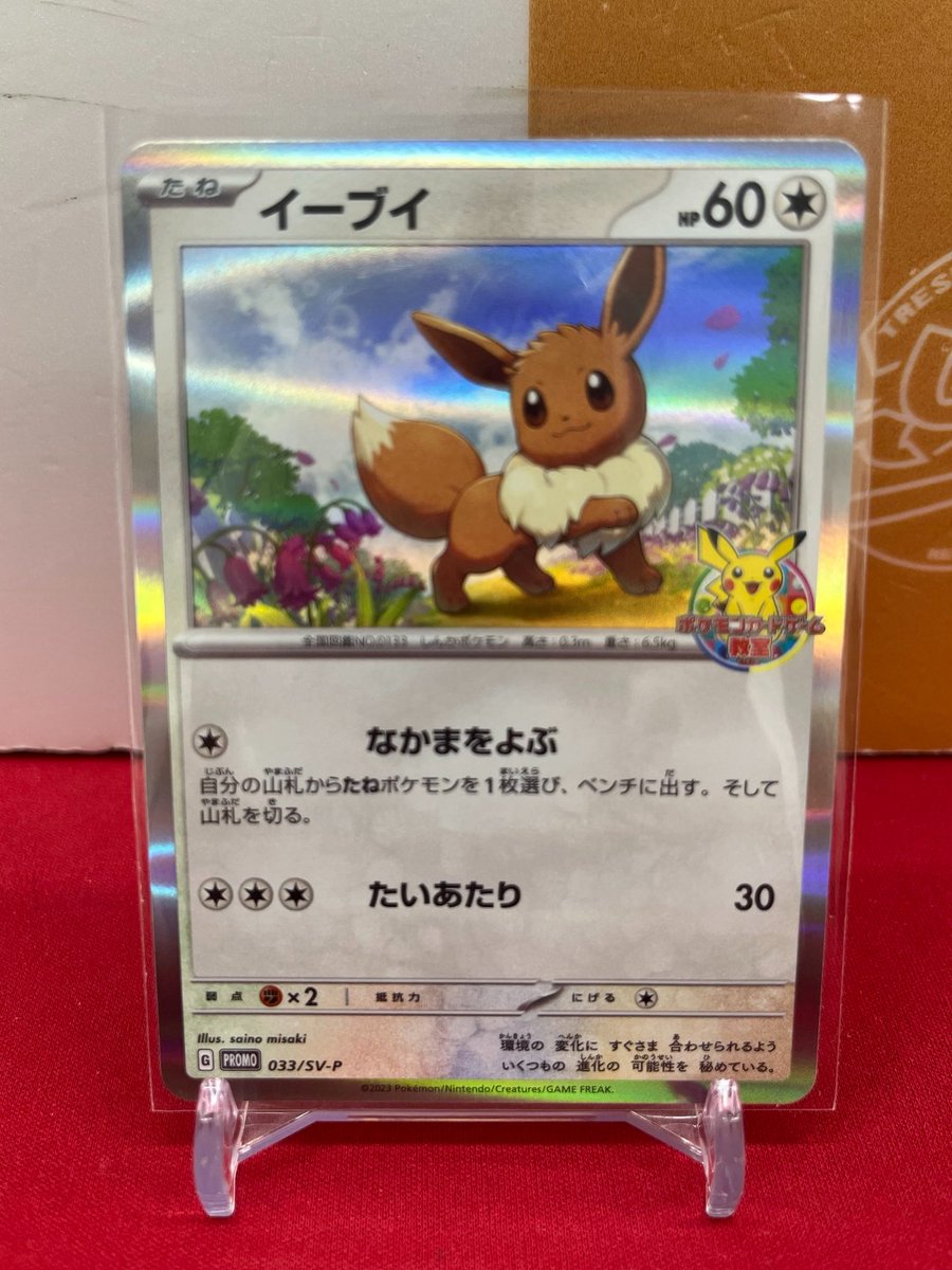 イーブイ：ポケモンカードゲーム教室 PROMO SV-Pプロモカード 033/… イーブイ：ポケモンカードゲーム教室 PROMO SV-Pプロモカード 033