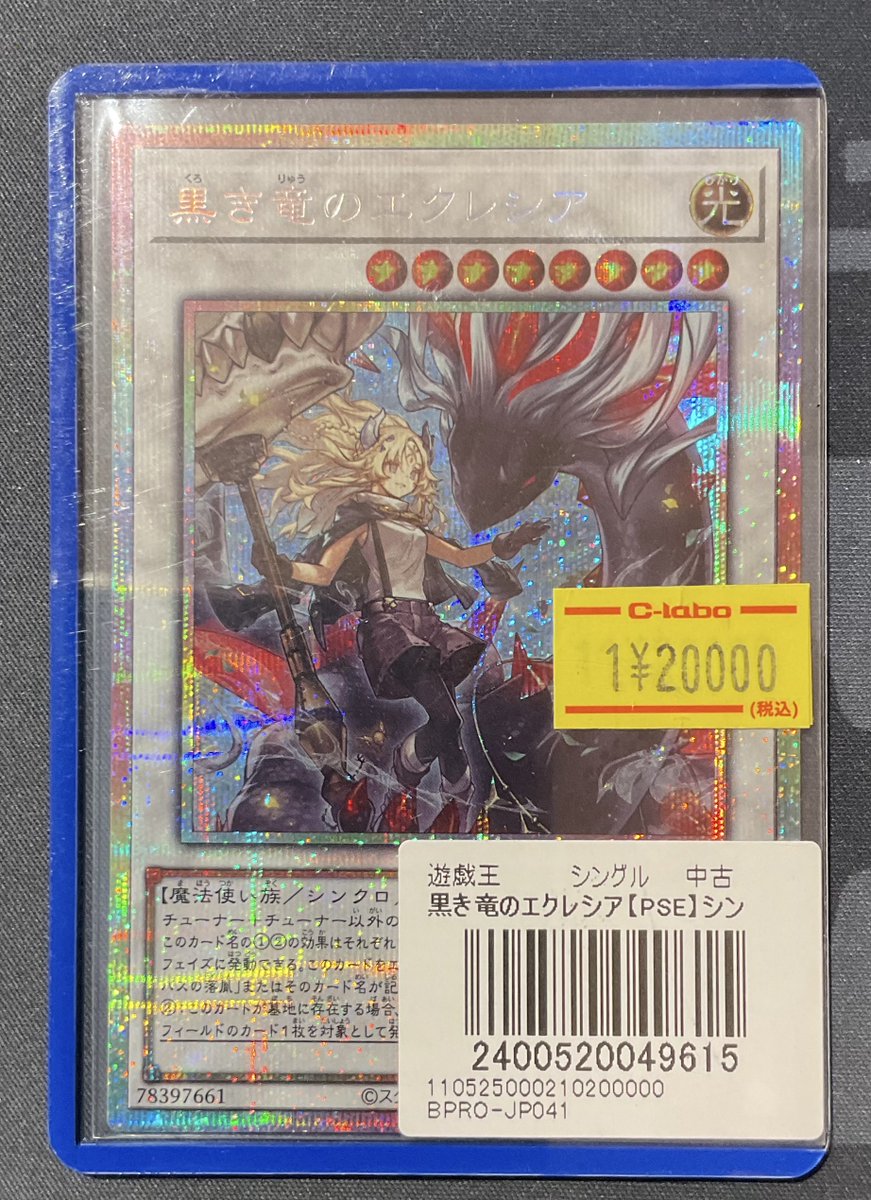 遊戯王 販売情報】 黒き竜のエクレシア PSE 特価￥20,000 ショーケース