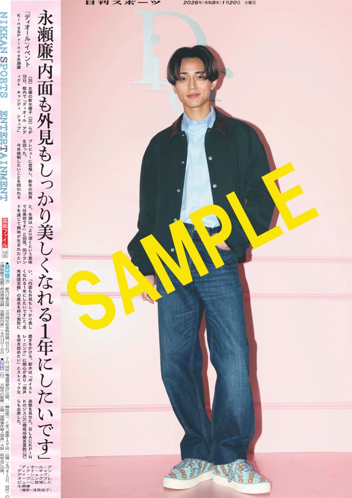 👑King & Prince👑の #永瀬廉 が「ディオール アディクト キャンディ