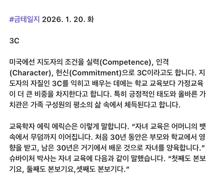 dltmdwp's tweet image. #금테일지 2026. 1. 20. 화

3C

#성공명언글귀 #마음에좋은글 #힘들때짧고좋은글귀 #10대에성공하는법 #아이에게짧고좋은글귀 #금융테크 #성공노트