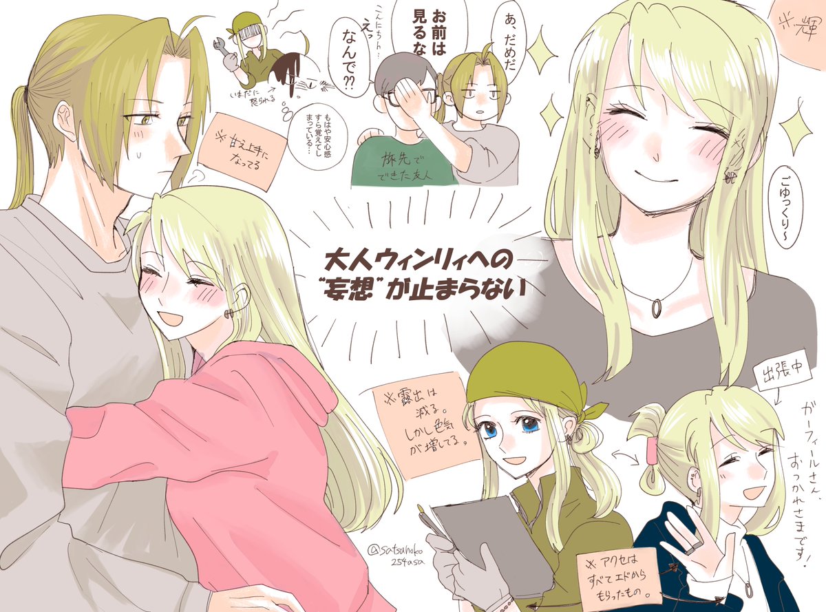 ウィンリィ詰め💛