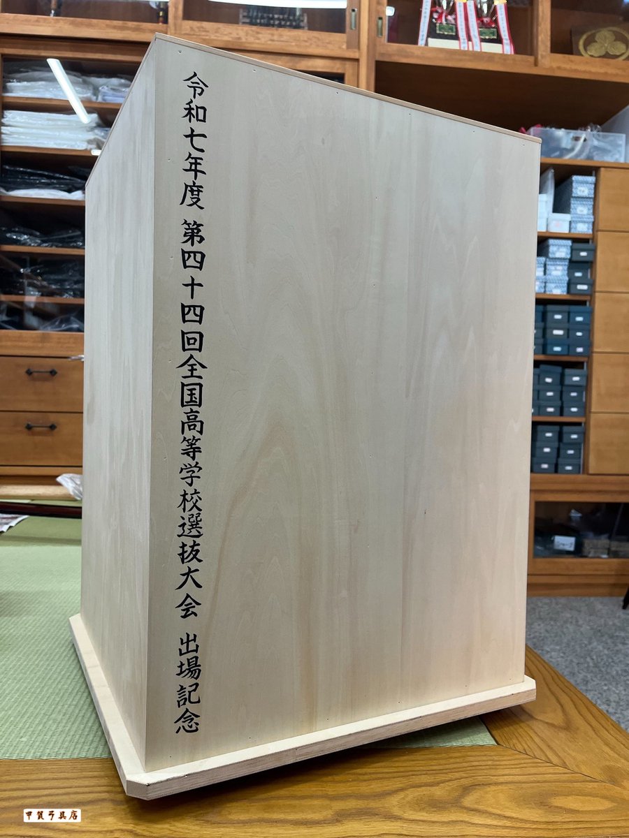 ご注文いただいた矢立箱に、名入れさせていただきました🖌️
施設・学校様からご依頼の多い、当店オリジナルの矢立箱💡
卒業生が道場に寄贈したり、大会出場の記念などに名入れのご依頼をいただく事が多いです☺️

お問い合わせは静岡　甲賀弓具店までお気軽にお問合せください🗻
#弓道　#弓具　#矢立箱
