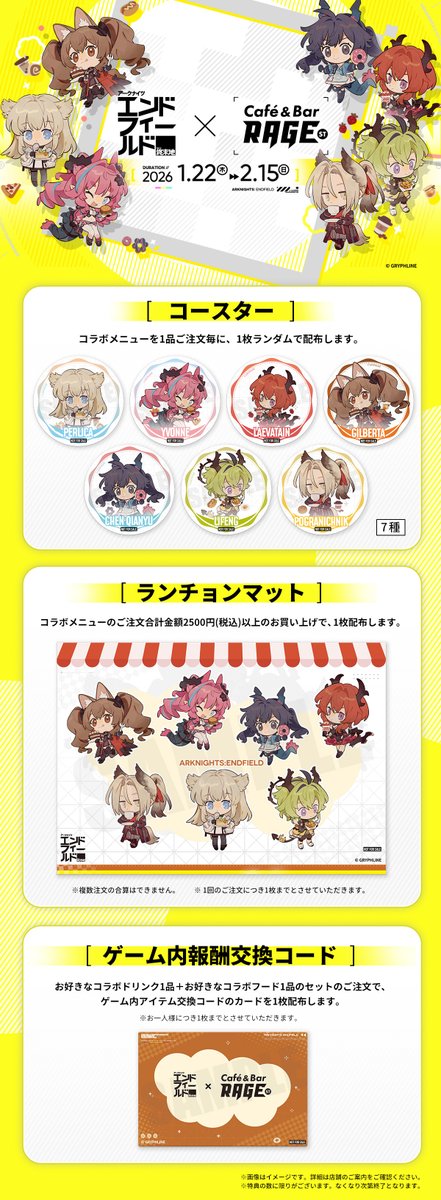 コラボメニュー購入者には特典も🎁 特典①：コースター（7種） コラボ