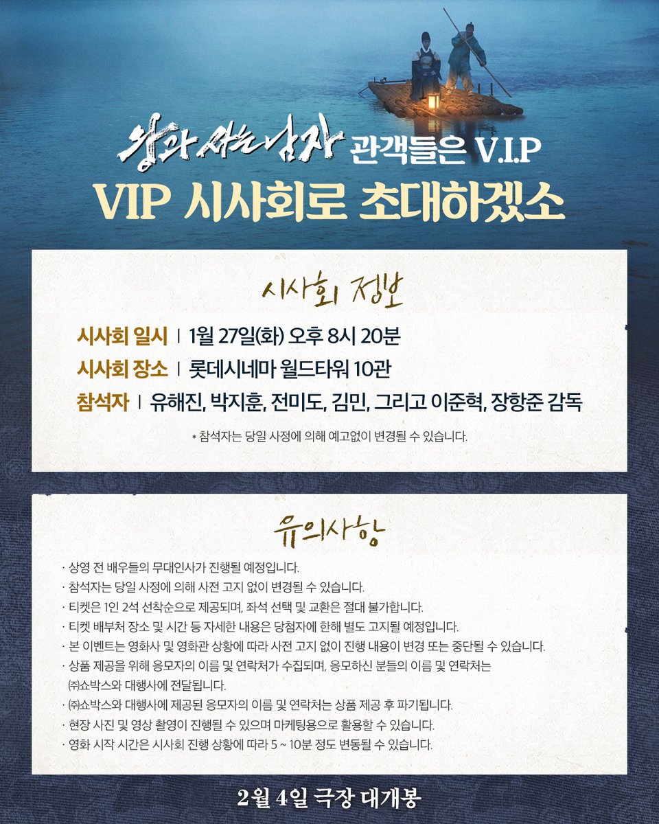 showboxmovie's tweet image. &amp;lt;왕과 사는 남자&amp;gt;를 기다려주시는 관객분들은 V.I.P✨
VIP 시사회 초대 EVENT OPEN!

&amp;lt;왕과 사는 남자&amp;gt; 예고편 또는 포스터를 개인 SNS 계정에 업로드 후 
캡쳐 이미지를 쇼박스 인스타그램 프로필 링크 내 응모폼에 제출해주세요!

추첨을 통해 &amp;lt;왕과 사는 남자&amp;gt;VIP시사회에 초대합니다👑

📆이벤트…