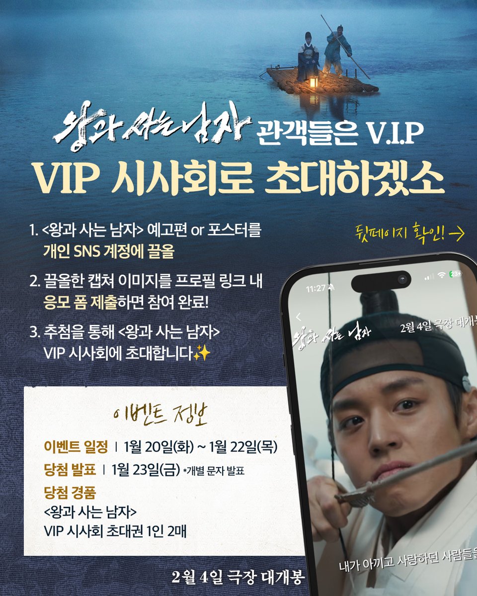 showboxmovie's tweet image. &amp;lt;왕과 사는 남자&amp;gt;를 기다려주시는 관객분들은 V.I.P✨
VIP 시사회 초대 EVENT OPEN!

&amp;lt;왕과 사는 남자&amp;gt; 예고편 또는 포스터를 개인 SNS 계정에 업로드 후 
캡쳐 이미지를 쇼박스 인스타그램 프로필 링크 내 응모폼에 제출해주세요!

추첨을 통해 &amp;lt;왕과 사는 남자&amp;gt;VIP시사회에 초대합니다👑

📆이벤트…