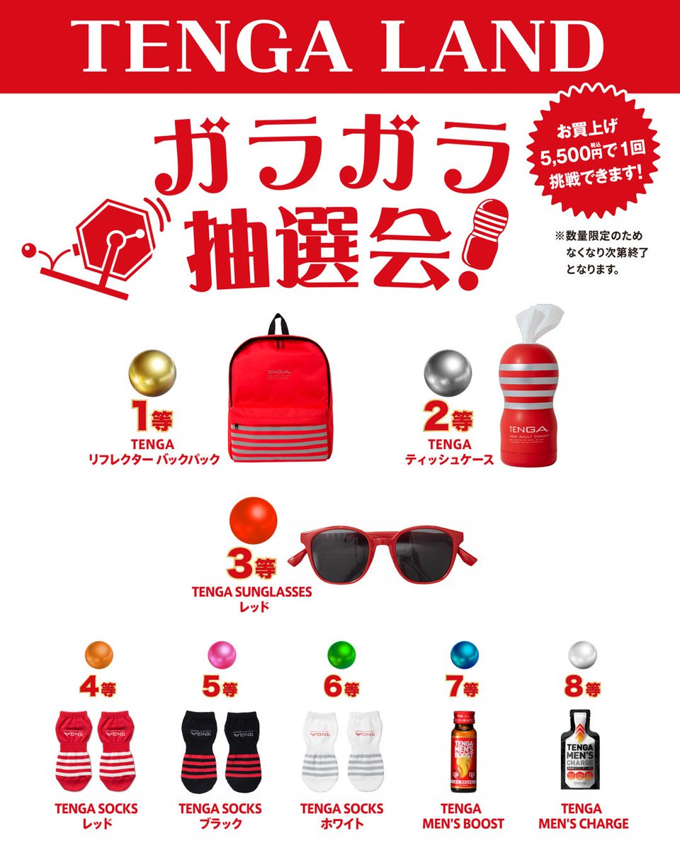 TENGALAND's tweet image. ＼TENGAガラガラ抽選会／
税込5,500円以上お買い上げでチャレンジ！！ハズレなし！！
是非この機会にチャレンジしてみてください😊✨