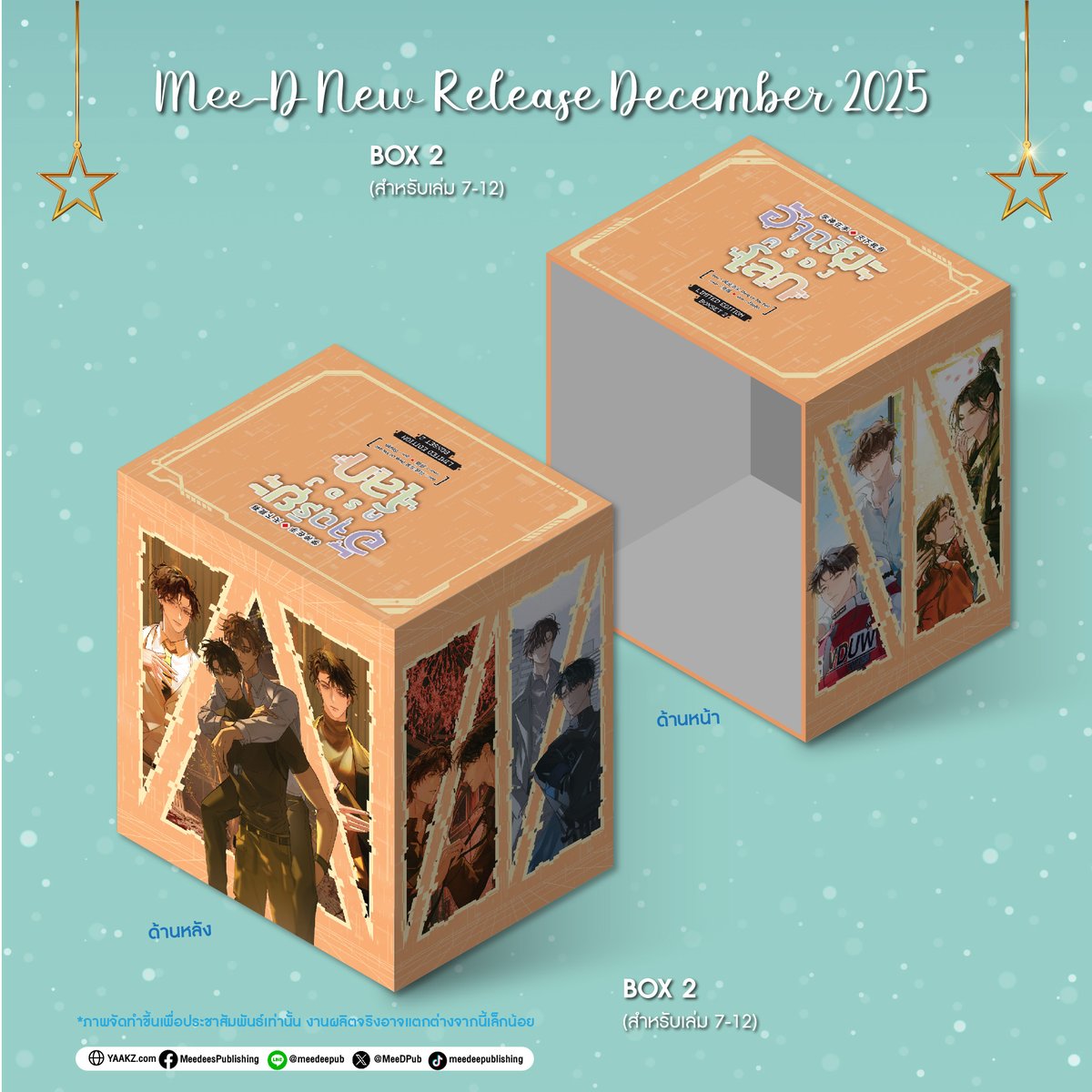 ⚠️ขออภัย แก้ไขอัพเดท⚠️
.
💥ตอนนี้สิ้นสุดช่วงโปรโมชั่นพิเศษเรียบร้อยแล้ว
📚สำหรับออเดอร์ที่สั่งซื้อและชำระเงินหลังจากนี้ จะไม่ได้รับ Special Calendar ลาย “อัจฉริยะครองโลก” แล้วน้า✨
.
🆕 อัจฉริยะครองโลก เล่ม 12 (จบ) พร้อมกล่อง ราคา 1,395 บาท (จากราคา 1,550 บาท)