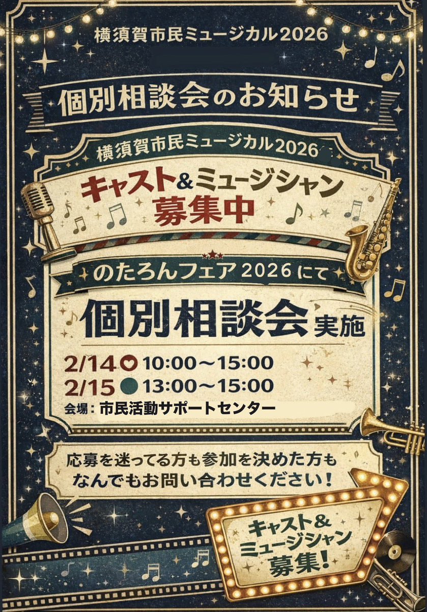 キャストミュージシャン募集〆切まで
1ヶ月📣

スカミュー2026公演絶賛
キャスト&amp;ミュージシャン募集中！

お申し込みはこちらから💁‍♀️
🔗docs.google.com/forms/u/2/d/17…

そして、のたろんフェア2026にて

2/1413:30〜13:50 説明会実施🎤
2/14.2/15 個別相談会実施🗣️
(チラシ参照)

是非お待ちしております！