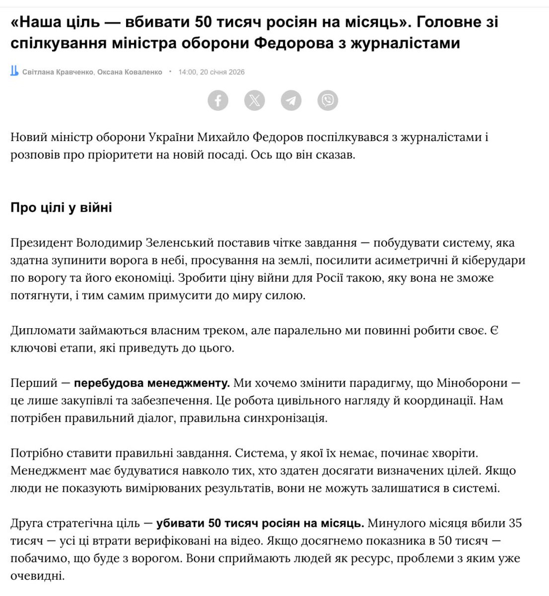 #Ucrania 

‼️ Nuestro objetivo es eliminar a 50 mil rusos al mes para hacer la guerra insoportable para la Federación Rusa, - el ministro de Defensa Fedorov.

En diciembre, las Fuerzas Armadas de Ucrania 🇺🇦 destruyeron alrededor de 35 mil, y todas las pérdidas fueron verificadas