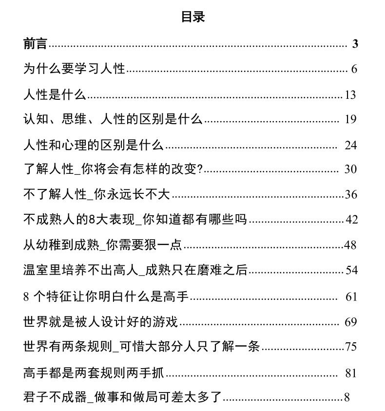 《人性破局》：走向高手之路的思维规则

🔗：pan.quark.cn/s/d8b1bb61c3bb