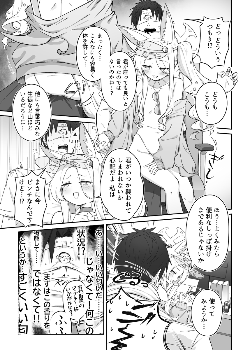 セクシーセイア道  おまけ(1/2)