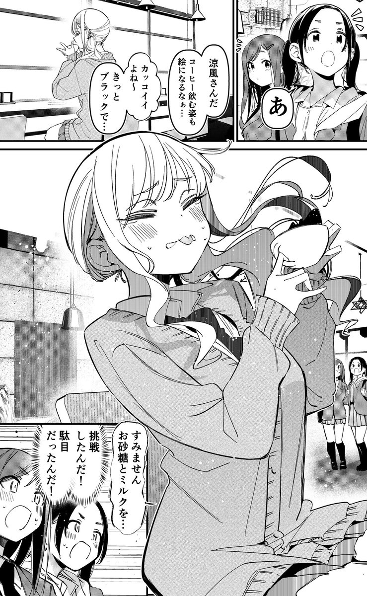 クールなあの娘の裏の顔
※ばっどがーる 