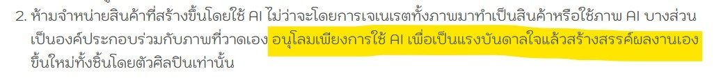 A1S2D3F4G5149GK's tweet image. อนุโลมการใช้ AI เพื่อเป็นแรงบันดาลใจในการสร้างสรรค์ผลงานเอง? คืองาน IF สนับสนุนการใช้ AI เหรอ คุณพระ 😔 แล้วการใช้แรงบันดาลใจจาก AI มันไม่ถือเป็นการขโมยงานคนอื่นยังไงเหรอ มันต่างอะไรกับการเอาภาพ AI บางส่วนมาวาดใหม่เองอ่ะ
