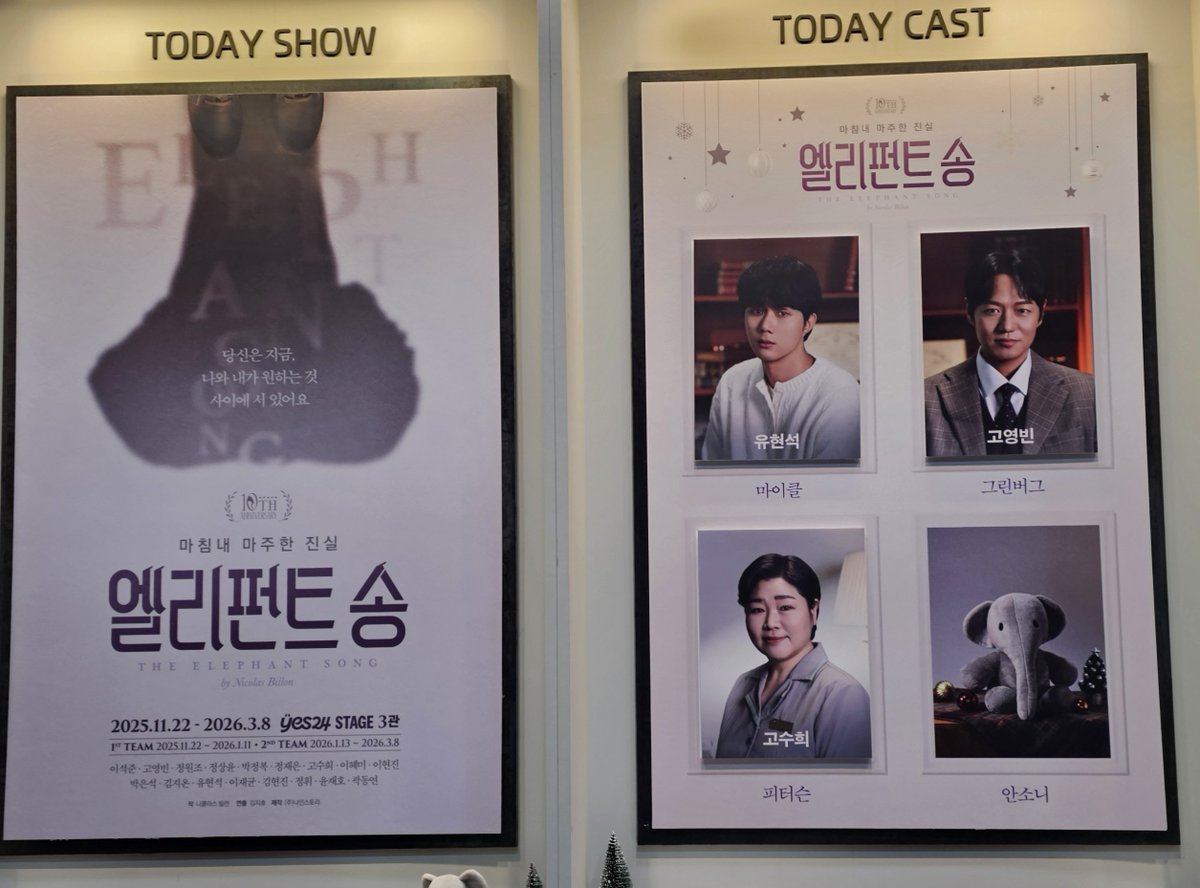 2026.1.20 연극 엘리펀트송