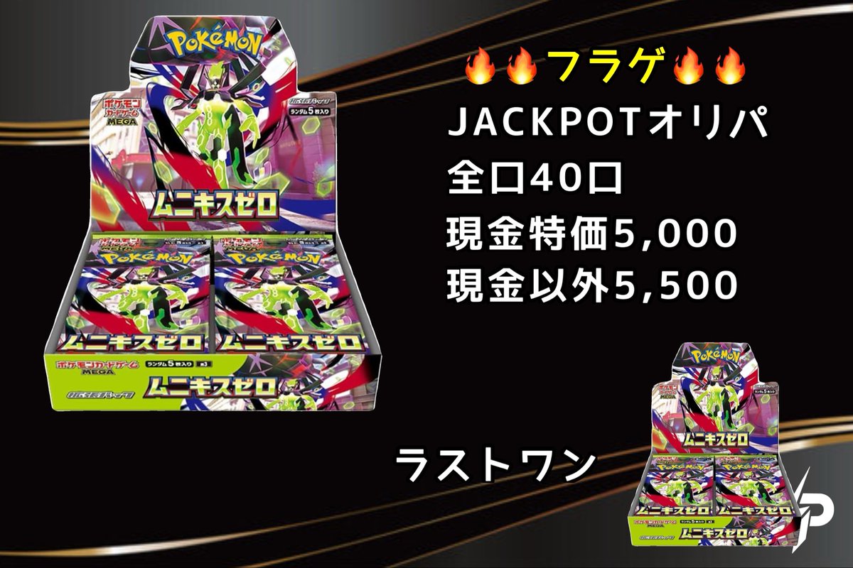 ♣️♥️JACKPOT♠️♦️ 🔥炎上覚悟🔥 発売前‼️フラゲオリパ‼️ 全40