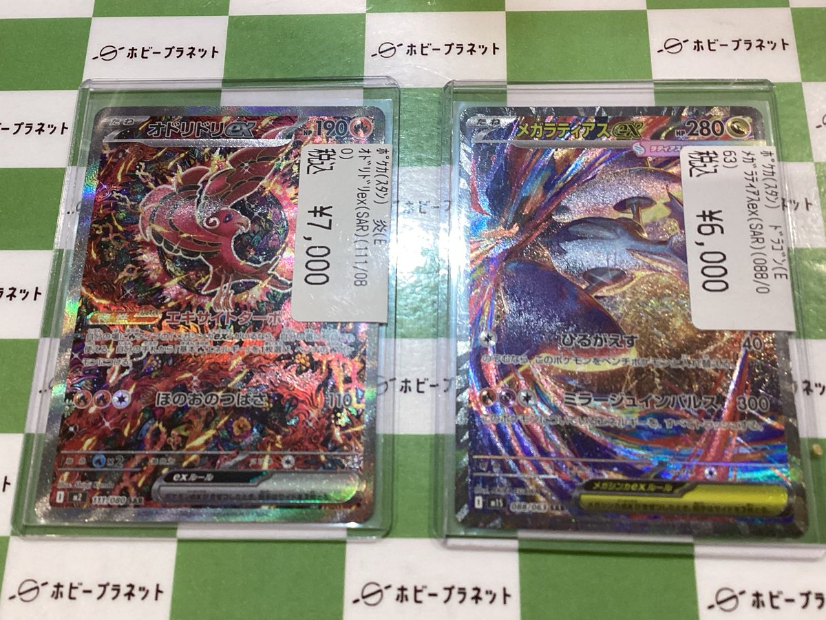 オドリドリex SAR メガラティアスex SAR メガディアンシーex MA 状態A