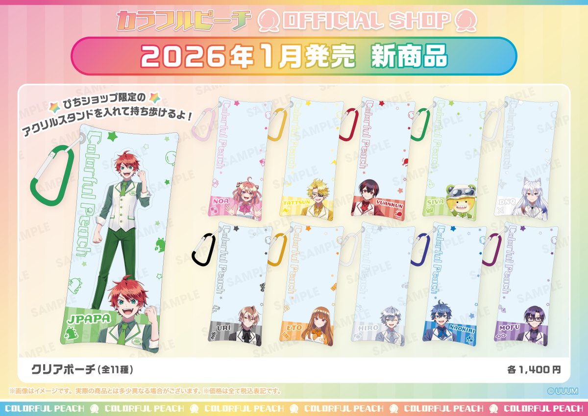 カラフルピーチ グッズ【公式】 (@goods_clpc) / Posts and Replies / X