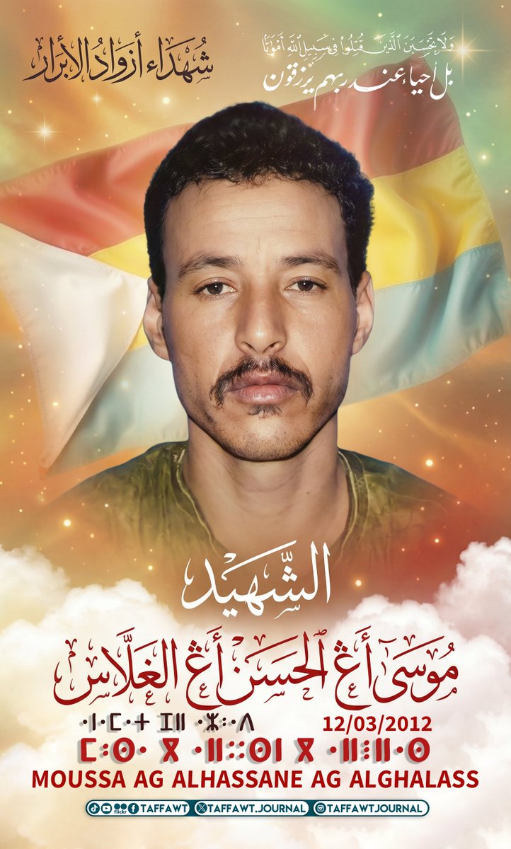 في ذكرى معركة أمشاش التاريخية نُحيي ذكرى أحد شهداء أزواد الأبرار الذين ضحوا بأرواحهم في سبيل الحق و الدفاع عن الشعب الأزوادي المظلوم  الشهيد موسى الحسن أڠ الغلاس الذي استشهد في معركة أمشاش مقبلا غير مدبر تقبله الله عنده في جنات النعيم 
#شُهداء_أزواد_الأبرار
#أزواد
#azawad