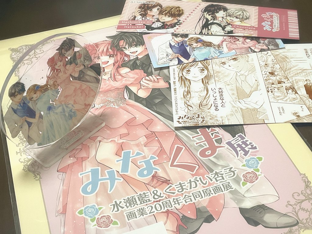 昨日、蜜樹先生💖今澤先生💖杏堂先生💖でみなくま展に行って来ました！🥹
めーーちゃくちゃ可愛い空間で一日中いたかった…！貴重な原画がたくさん見れて眼福すぎましたっ！😭✨
みんなでメッセージカードも描きました！楽しかったですーーー！！！✨
リピートしたい…🥹✨
#みなくま展行ってきたよ