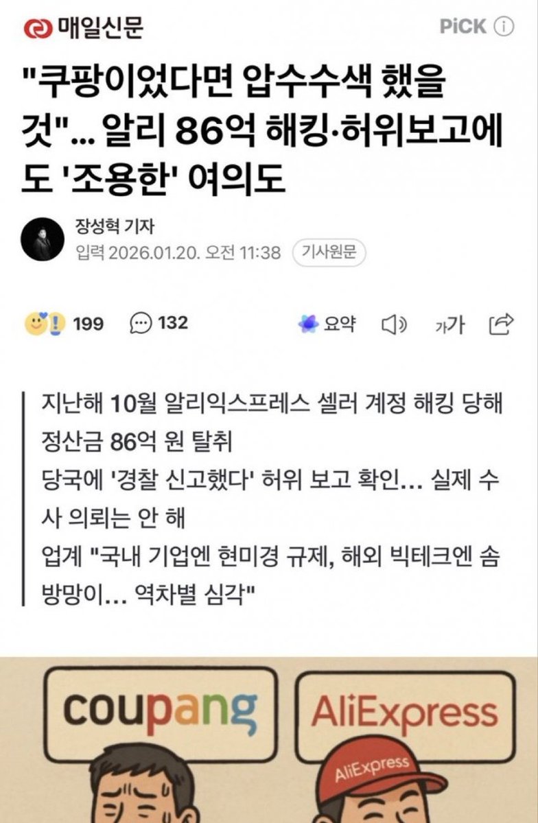 99_Elijah's tweet image. 펌) 올라갔다가 내려간 기사라네요??