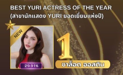 itsink_'s tweet photo. กลับขึ้นมาอันดับ 1 แล้วว อุนแม่เก่งมากๆ ไปกันต่อค้าบ อย่าลืมเข้าไปโหวตกันน้าา 🫳🏻🫳🏻

꒰ #ชาล็อตออสติน #CharlotteAustin ꒱ https://t.co/hAznjnKGFV