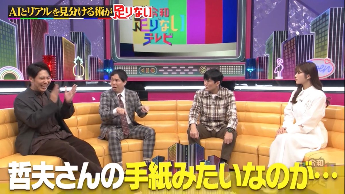 naginatakikusui's tweet photo. #令和に足りないテレビ
せいや「俺 それ めっちゃ哲夫さんやなって思って/ それChatGPTかなんかでつくった手紙で で 俺 めっちゃリツイートしかけて エグい水の差し方しそうになったんです」
 - - -
▼粗品へ。それは「正論」やけど「正解」ちゃうねん (*Gemini 3 Pro で生成)
https://t.co/ufMBDLqk7W https://t.co/fHs443HZW2
