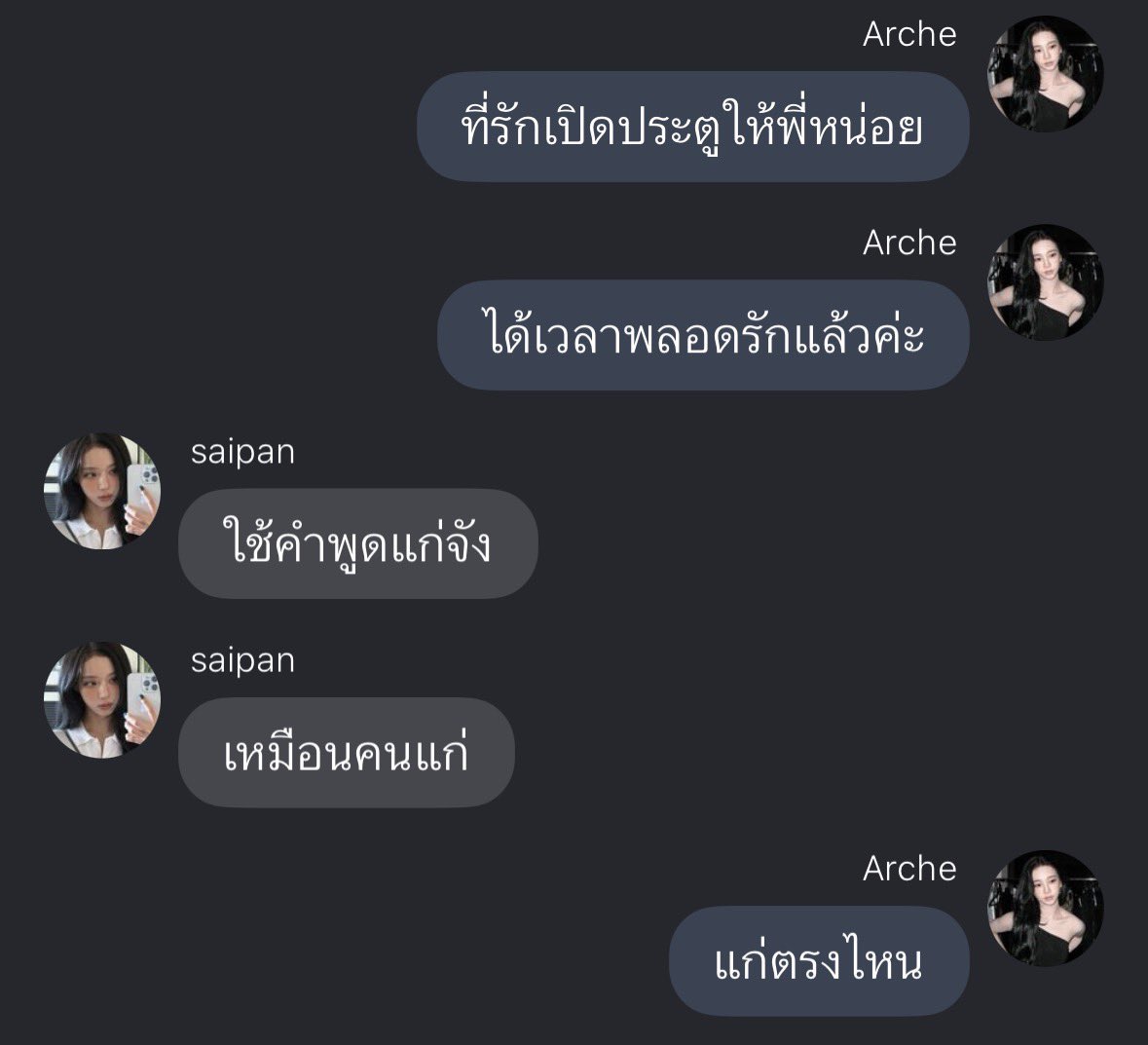 FarinePnZ's tweet image. แก่ตรงไหน