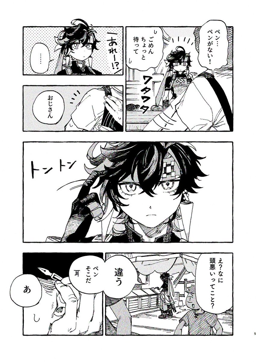 おじさん──……