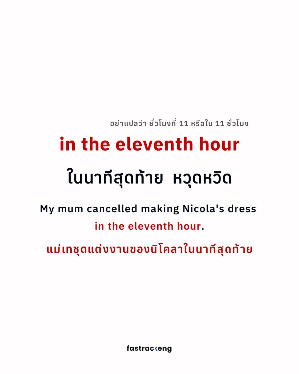 fastrackeng อังกฤษเตรียมสอบ tweet media
