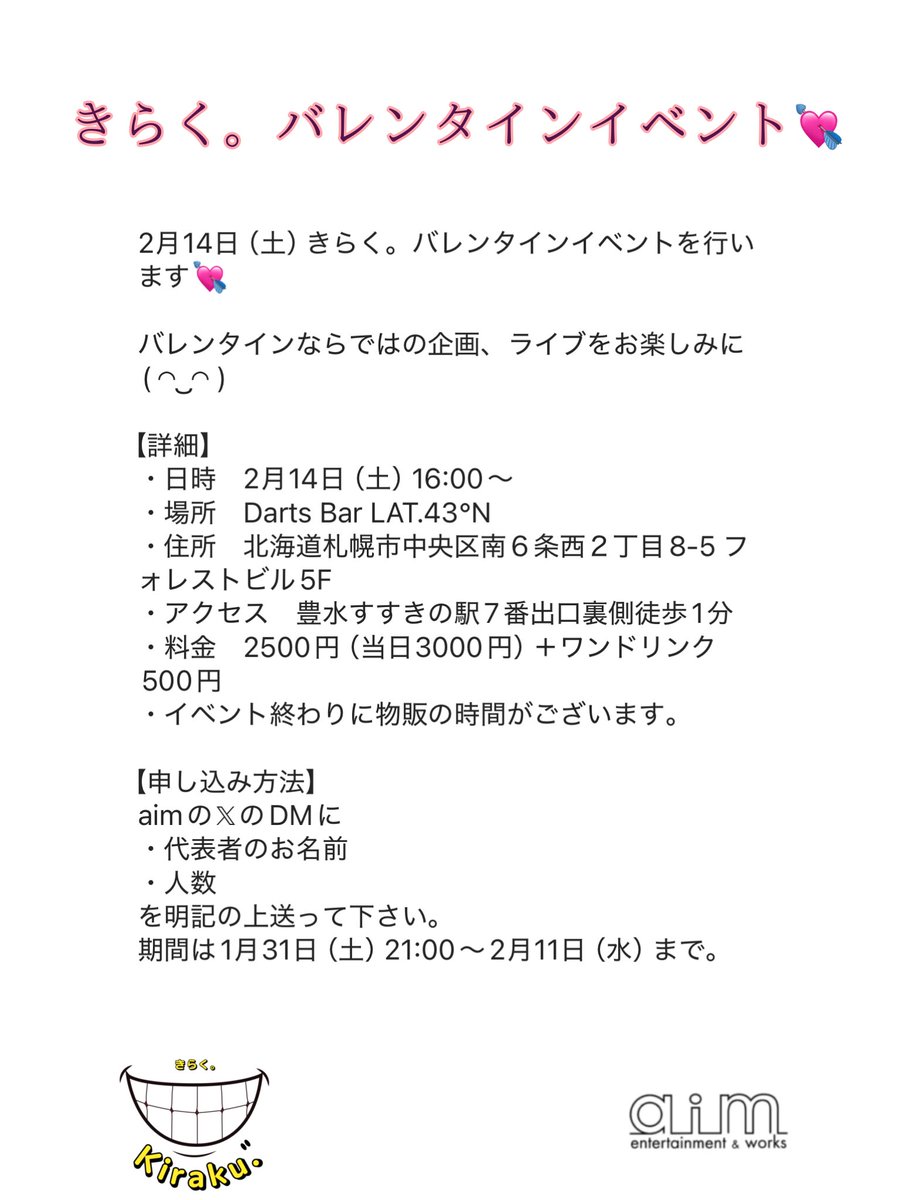 works_aim's tweet photo. ただいま1月31日のきらく。ライブの申し込み期間中でございます‼️
そして来月2月14日のバレンタインの告知になります。
どちらもお待ちしております。 https://t.co/zE27srkGR8