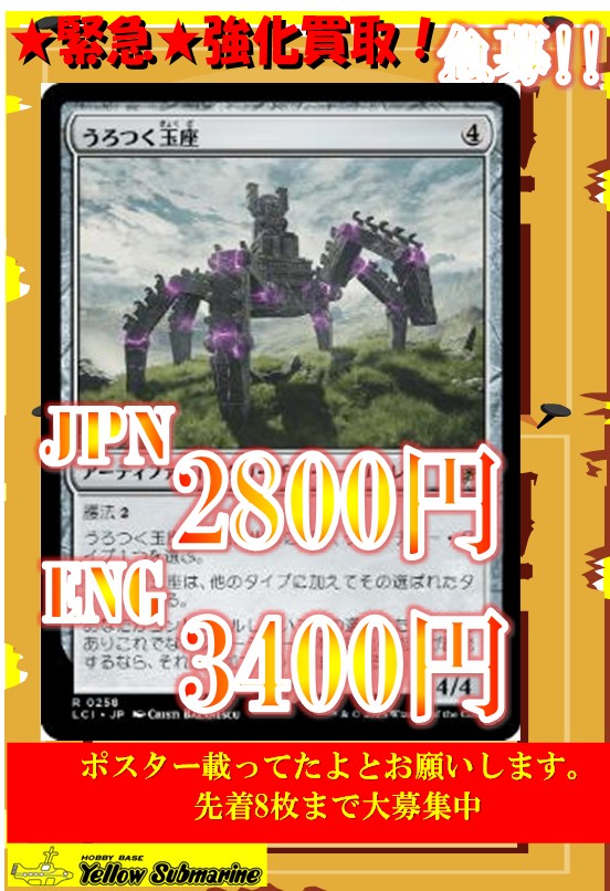 買取情報】#イエサブ、＃MTGJP うろつく玉座/Roaming Throne 日本語
