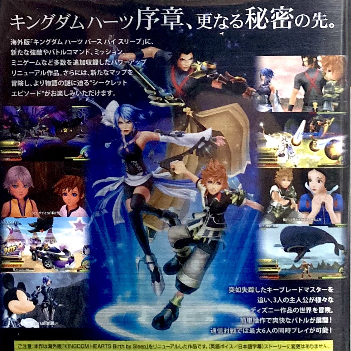 本日はPSP『キングダムハーツ バース・バイ・スリープ ファイナル