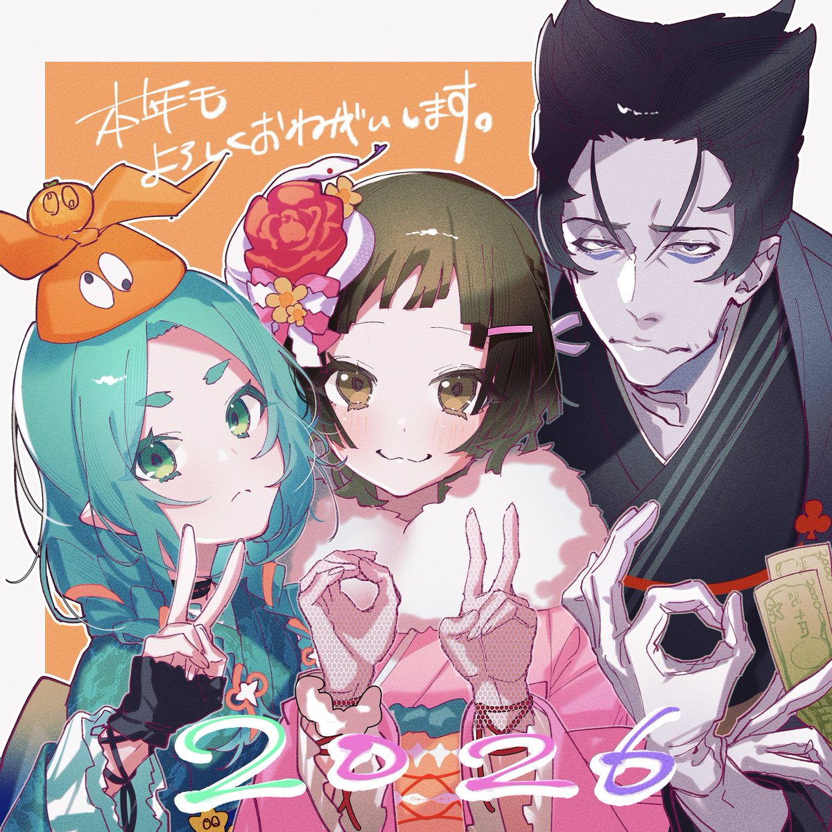 あけおめと言う勇気！