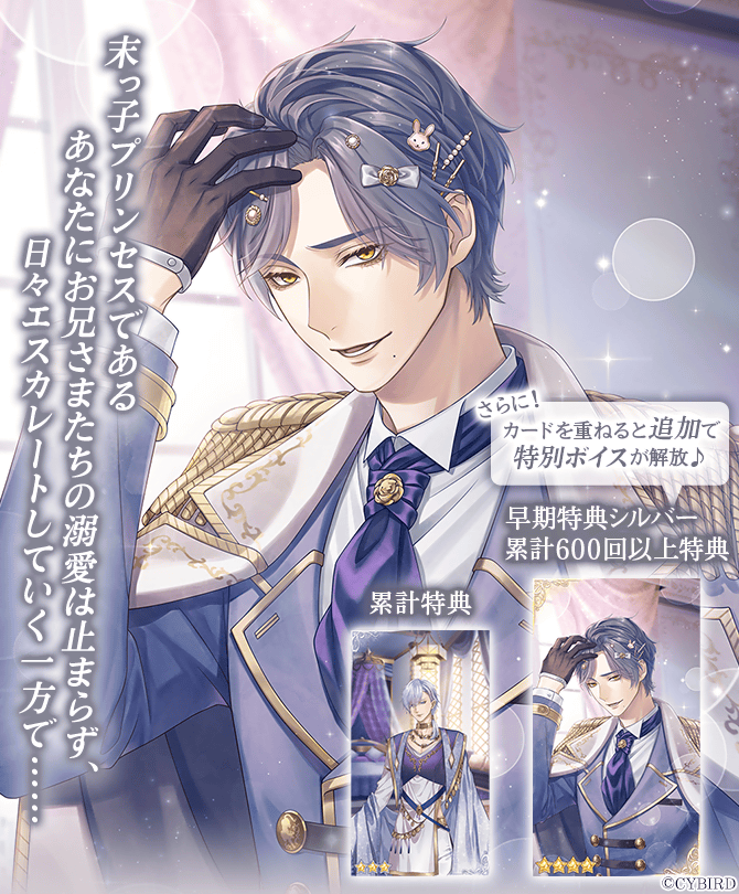 🌹特典カード🌹 本編進めようイベント #末っ子プリンセスは今日もお兄