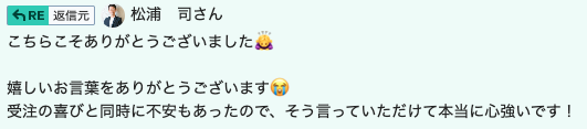 SNS運用を協力いただいてる方が、
ホームページ制作を受注された！

こうゆうのってめちゃくちゃ嬉しいんですよね！

毎週MTGをしてるんですが、
僕のサポート報告だけじゃなく、

相手にも成長して欲しいから
案件相談の時間を作ってるんです！

だから自分ごとのように嬉しい！