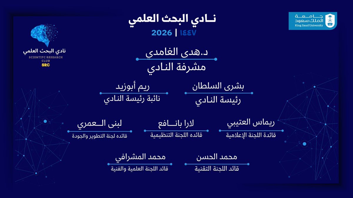 من بحث بسيط يولد مستقبل عظيم🌟
انطلق مع نادي البحث العلمي في رحلة الاكتشاف مع قادة الفصل الثاني 1447هـ.

نرحب بكم في رحلة تُصنع فيها الفرص ويُخلّف الأثر ✨