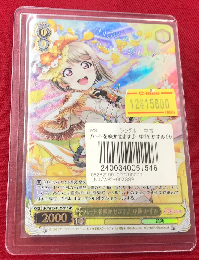 中須かすみ ssp ハートを咲かせます サイン ヴァイスシュバルツ 虹ヶ咲学園 SSP ハートを咲かせます♪ 中須 かすみ