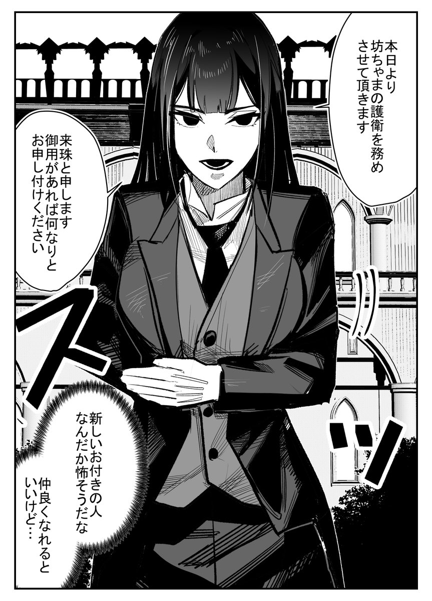 ショタコン執事 1/2
#マンガ 