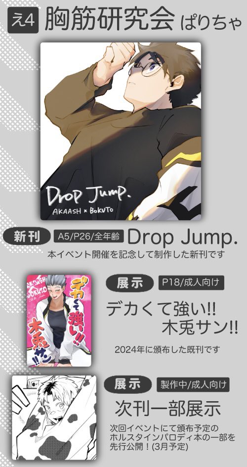 #あかぼく120_3
あかぼく120%サクカ&amp;おしながきです！
新刊何とか間に合いそうです😄✨
よろしくお願いします！！