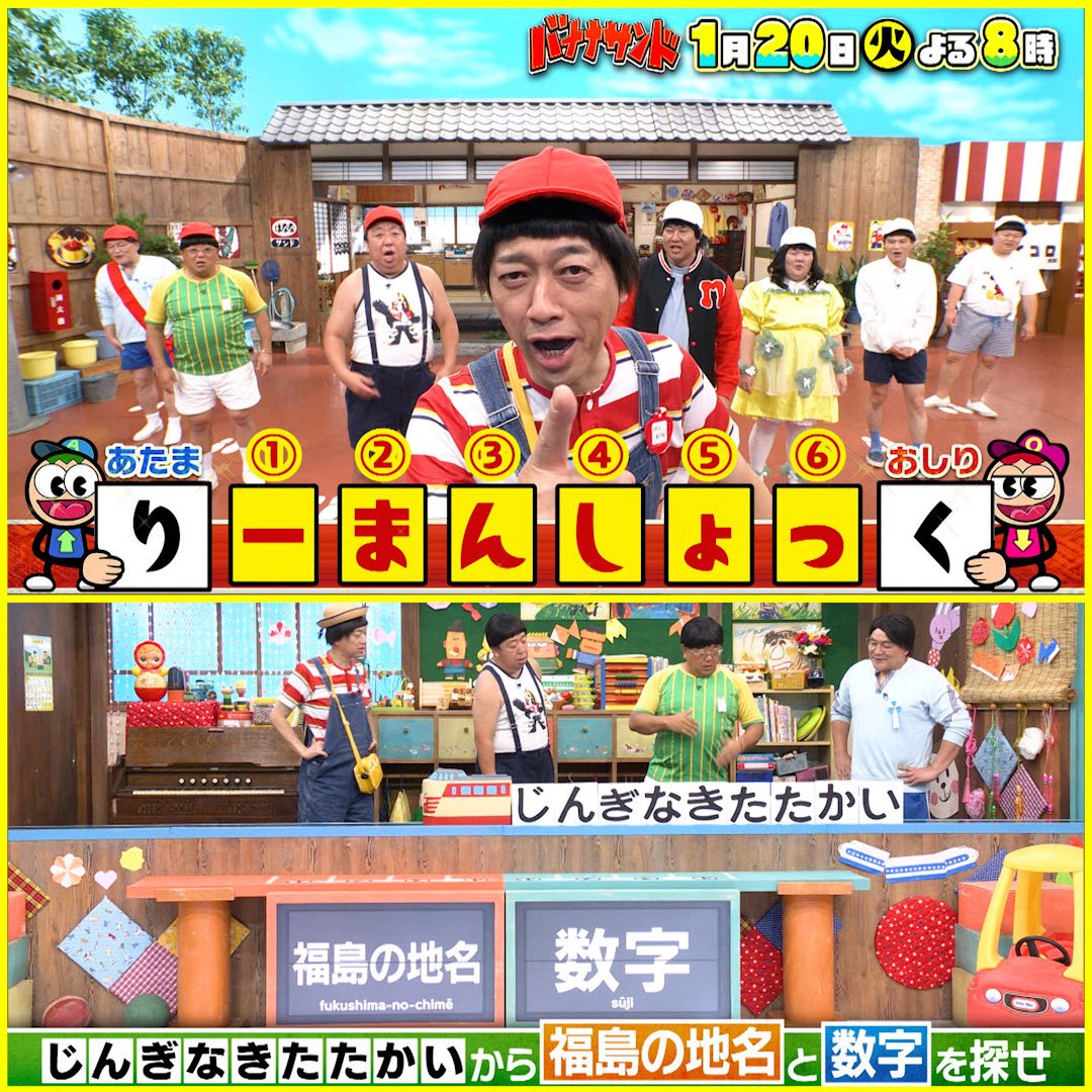 バナナサンド バナナサンド 8月19日(火)放送分 白熱！あたまおしりゲーム