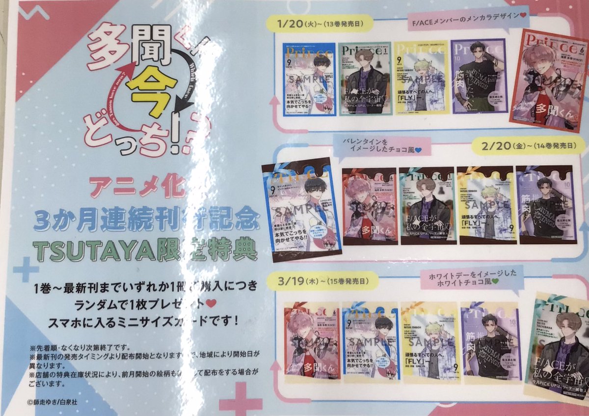 全巻 帯付【新品未開封ほぼシュリンク付】多聞くん今どっち　１〜１３巻 多聞くん今どっち!? 13巻 特典付き TSUTAYA特典 ボイス特典 初版 帯