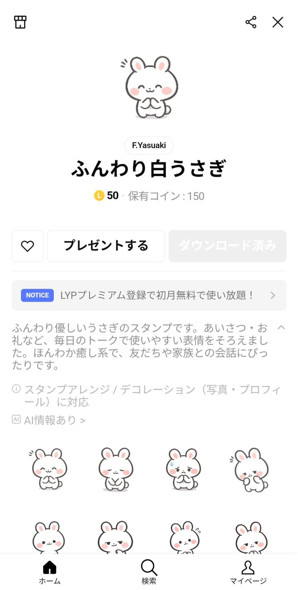 ふんわり優しいうさぎのLINEスタンプ作りました🐇

毎日の会話で使いやすい、ほんわか癒し系スタンプです。
よかったら使ってみてください🫡

#LINEスタンプ
#オリジナルスタンプ 

line.me/S/sticker/3266…