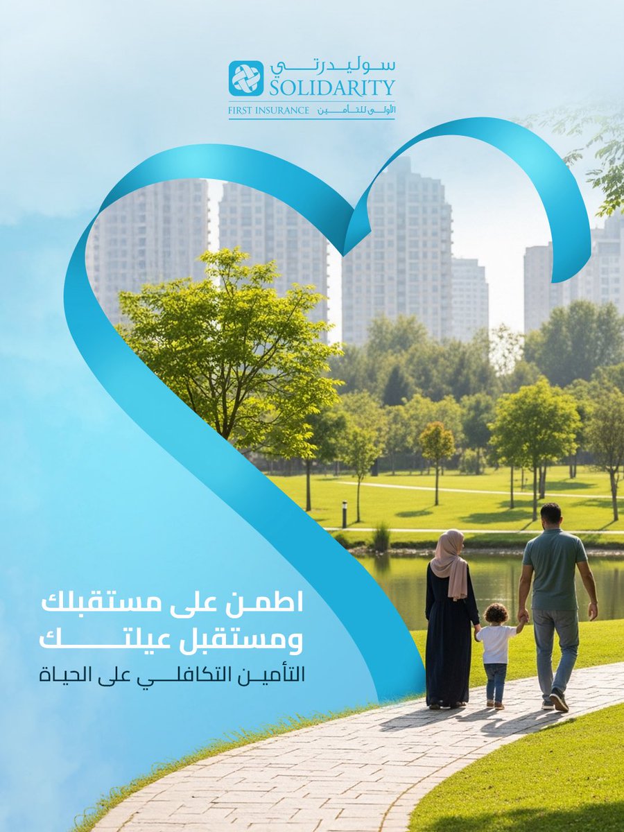 التأمين التكافلي على الحياة من #سوليدرتي يساعدك على التخطيط للمستقبل ومشاركة الأمان مع من تحب 🩵

لمزيد من المعلومات يرجى الاتصال على: 5777555 06

لزيارة الموقع الالكتروني وتحميل التطبيق ومتابعة صفحات التواصل الإجتماعي، تفضل بزيارة الرابط ادناه:
linktr.ee/solidarityJO