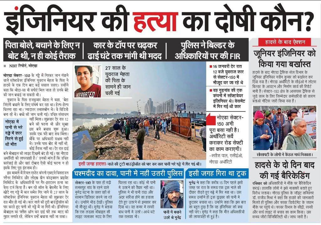 ढाई घंटे से कार की छत पर चढ़ कर मोबाइल का फ्लैस लाइट जला कर मदद की गुहार लगा रहा युवक अपने बेबस पिता कि आंखों के सामने डूब गया...।
निकम्मी नोएडा अथॉरिटी और पानी ठंडा है, पानी में सरिया हो सकता है का बहाना देने वाली कामचोर प्रशासन को हम सब अब बस लानत ही दे सकते हैं।
