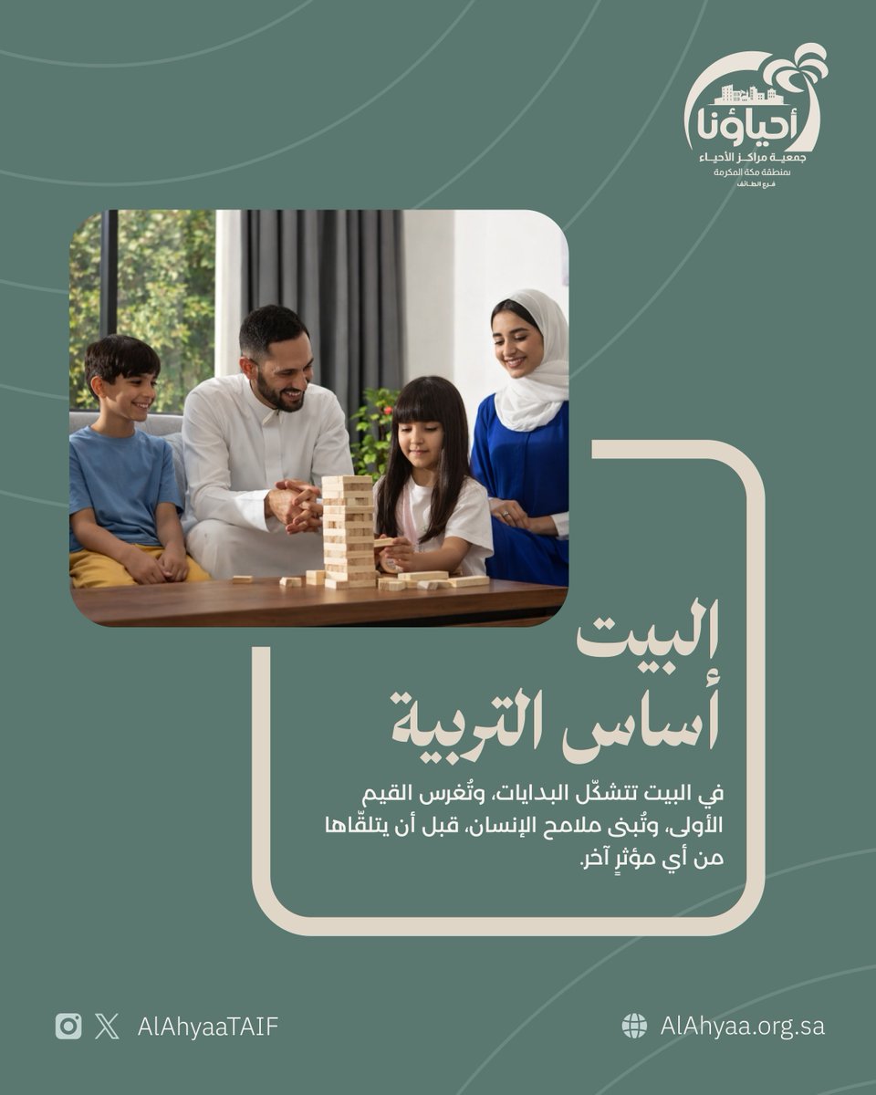 جمعية مراكز الأحياء - فرع الطائف tweet media